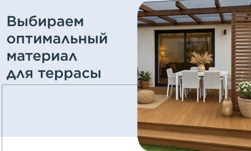 Выбираем оптимальный материал для террасы в Астрахани